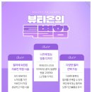 뷰티온의원 강서점 이미지