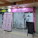 중앙상가 | 성남중앙지하상가속눈썹 &#34;속눈썹언니&#34; 속눈썹펌 후기