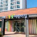 파주 시립초롱꽃어린이집 경기북부탑뉴스