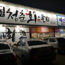청춘물회 이미지
