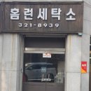 홈런세탁소 이미지