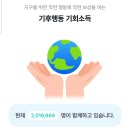 녹색환경연합 | 걷기만 해도, 자전거, 버스만 이용해도 "월 5,000원 이상 적립 가능한" 기후행동기후소득 이용 후기