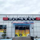 마금산횟집