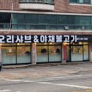 오리샤브엔야채불고기 네이버블로그