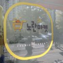 노란마켓파주점 이미지