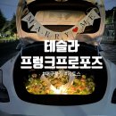 남도어린이집 | 대구 테슬라 프렁크 프로포즈 후기 💛 파스텔톤 꽃밭으로 꾸민 특별한 이벤트