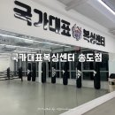 선스포츠프라자(제일은행 옆) | 인천 송도 1공구 복싱장 | 국가대표복싱센터 송도점 체험 수업 후기 | 송도 복싱학원
