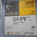 김포공항역 이미지