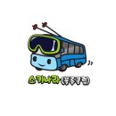 ★2014/15시즌 스키나라(블루클럽) 스키&스노우보드 특별 EVENTS!!★ 이미지