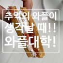 와플대학화곡본캠퍼스 네이버블로그