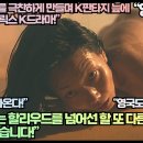 “영국시청자를 극찬하게 만들며 K판타지 늪에 빠뜨린 넷플릭스 K드라마!” 이미지
