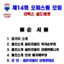 팀리얼티 | [제14회 오피스팀 모임후기]
