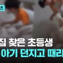 9살이 신생아 폭행 이미지
