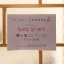 뷰티라운지J