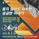 (마감-잠실, 송파) 6월 2일(화) 18시반~ 20시반 게스트 구인구팀 이미지