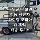 타니전동차 이미지