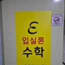 PT수학교습소