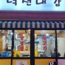 덕천대감