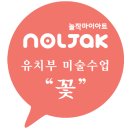 유아통합미술7세 이미지