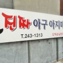 마산아지매식당 이미지