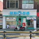 초원로 | 가성비 피자 피자선생 마곡방화점 포장 후기