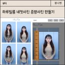 하루필름 인생네컷으로 증명사진 만드는 방법, 후기, 꿀팁