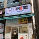 역전꼬마김밥 | 간편하게 즐기는 유성온천역 맛집 1989역전꼬마김밥 상대점