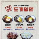 도계밀면