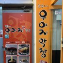 우야지막창분당