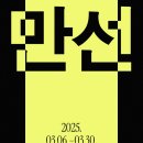 만선7