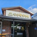 한양칼국수보쌈 | 공주 공산성 근처 맛집 한양손칼국수 내돈내산 솔직후기