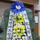 ■부고 - 삼가고인의명복을빕니다 이미지