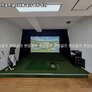봉화스크린골프 이미지