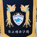 휘장 | 축구회 휘장 깃발 별 자수 추가 작업 후기