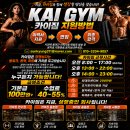 🔥 KAI GYM 중동점 신규 OPEN MEMBER 공개채용 🔥 억대연봉만들어드립니다!! 이미지