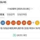 선쌔게 넘어버린 요번주 로또 당첨 이미지