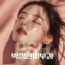 박성현피부과의원 이미지