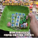 5199 | 아이와 가볼만한곳 동대문 악세사리상가 키캡키링 만들기 재료 가격 후기