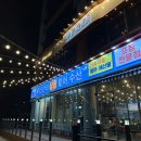 [조치원 횟집] 신안리 싱싱활어 수산 회포장 후기