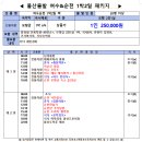 [울산출발] 6월24일~25일 맛있는 여행 여수+순천 1박2일 패키지여행 이미지