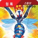 윙톡