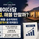 보문광고공사 | 스테이더담 창업, 해볼 만할까? 비용·매출·순수익까지 정보공개서로 따져봤다