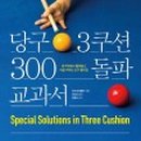 당구생각 이미지