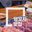 건대왕꼬치