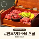 한우리위그하우스 - 양천구 목동로25길 12 | 일산 한우 파인다이닝 오마카세 '소굴' 주차 예약 디너 메뉴 할인 솔직후기