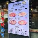 조선닭갈비파전 이미지