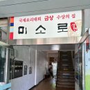 [인천/만수] 모리소바 맛집 미소로 후기(위치, 주차, 후기)