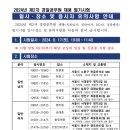 2024년 경찰 2차 순경(공채) 하반기 필기시험 장소공고(전국 지방청) 이미지