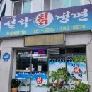용인 맛집 동네 로컬맛집 물냉면이 끝내주는 용인 1998 설악칡냉면
