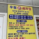 우림 손세차 이미지